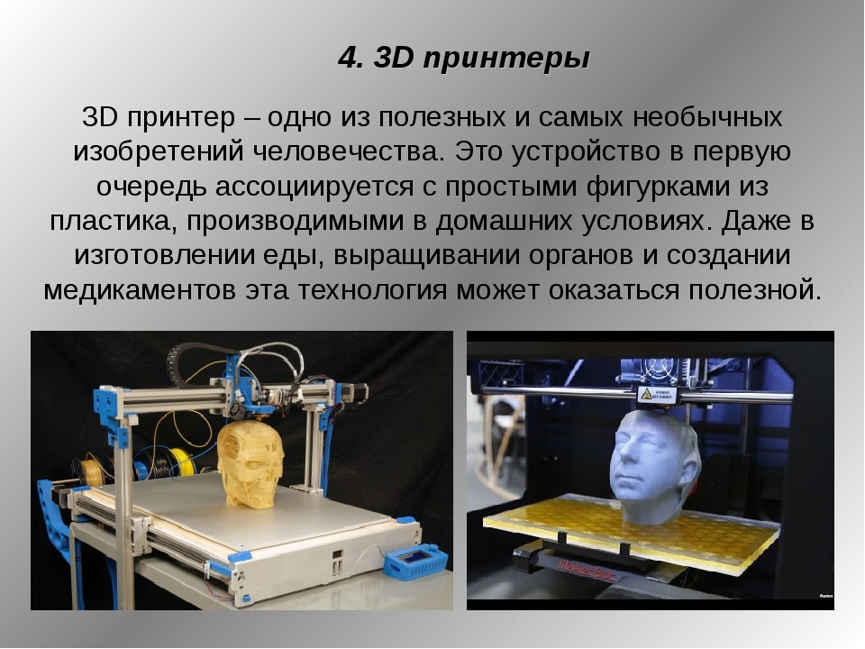 Новейшие изобретения презентация